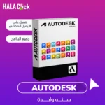 اشتراك اوتودسك السنوى