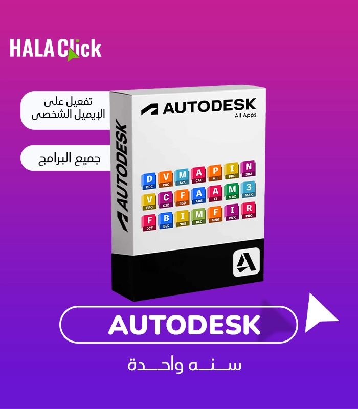 اشتراك اوتودسك السنوى